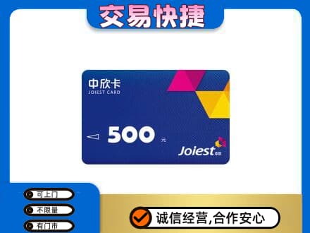 池州购物卡回收中欣卡.jpg