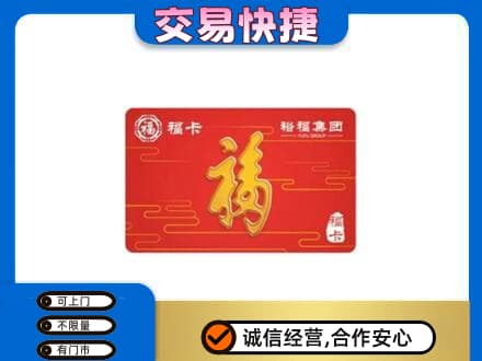 池州购物卡回收裕福集团卡.jpg