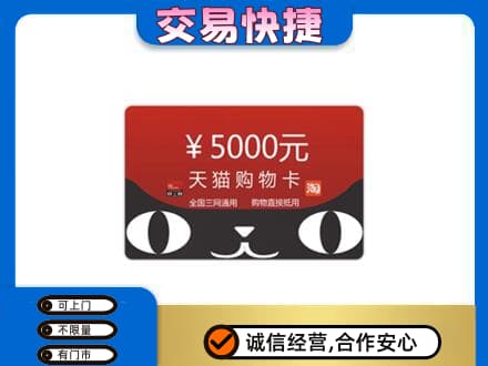 池州购物卡回收天猫卡.jpg