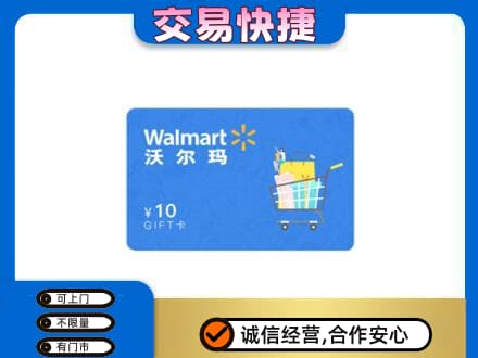 池州购物卡回收沃尔玛卡.jpg