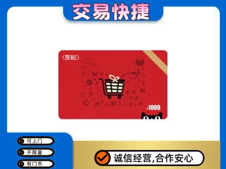 池州回收享淘卡