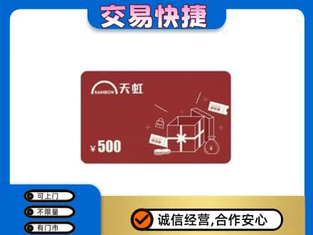 池州回收天虹卡