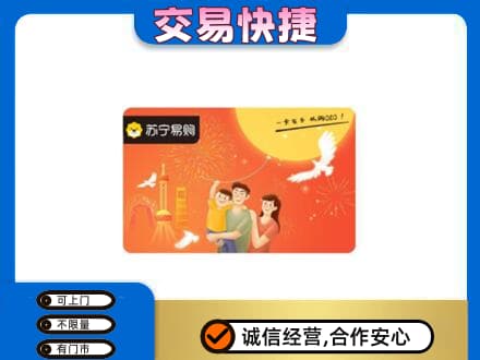 池州购物卡回收苏宁易购卡.jpg