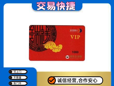 池州购物卡回收瑞祥商联卡.jpg