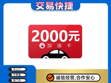 池州购物卡回收加油卡.jpg