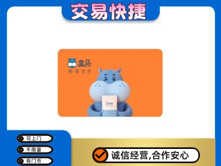 池州购物卡回收盒马生鲜卡.jpg