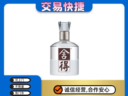 池州名酒回收舍得.jpg