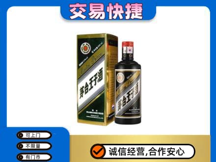 池州茅台回收王子酒.jpg