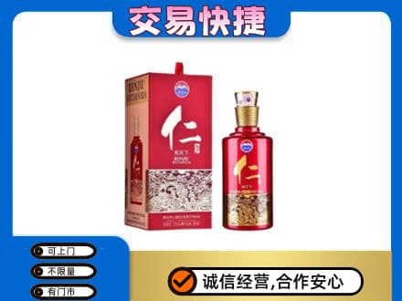 池州茅台回收仁酒.jpg
